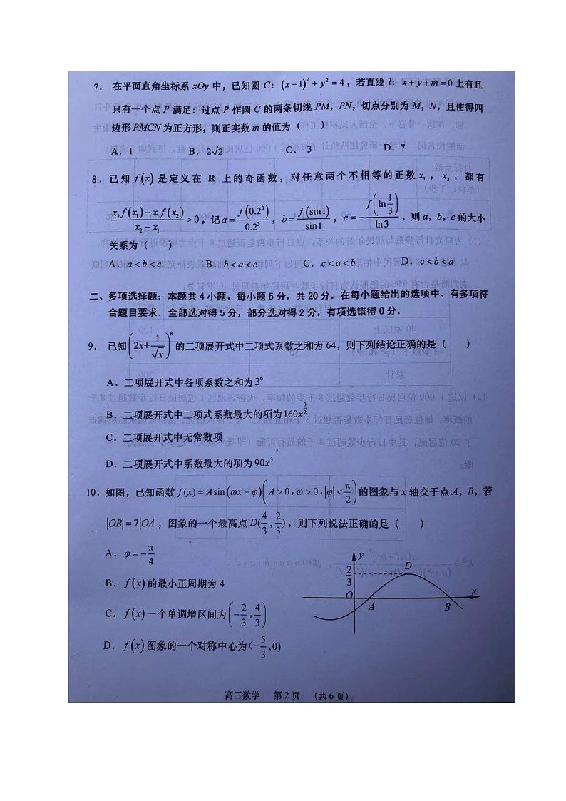 2021如皋高三上学期期末考试数学试题（图片版）扫描版含答案第2页