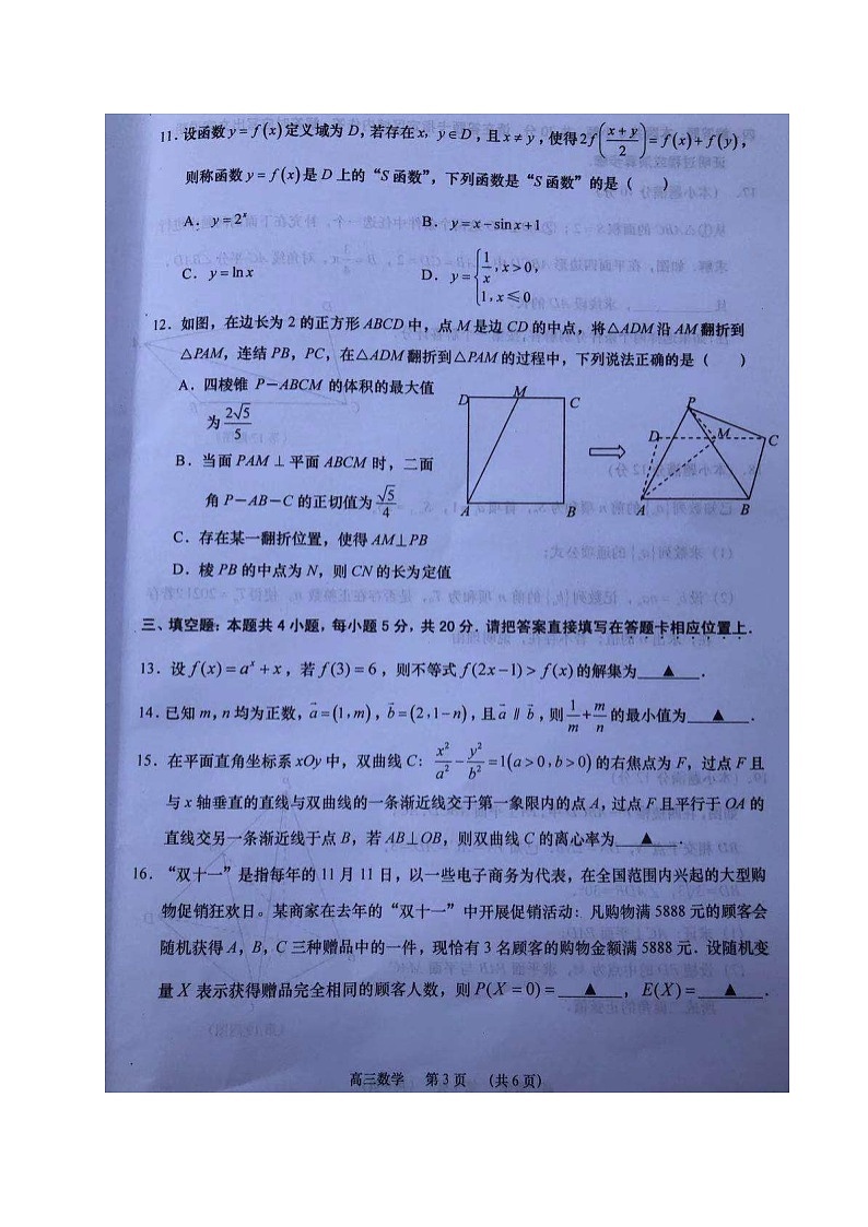 2021如皋高三上学期期末考试数学试题（图片版）扫描版含答案第3页
