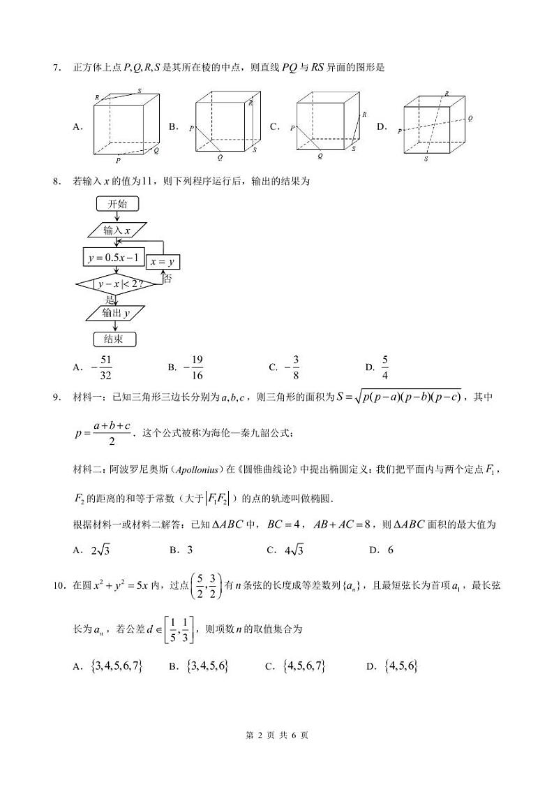 【文数】2021哈三中高三线上学习阶段性考试试卷第2页