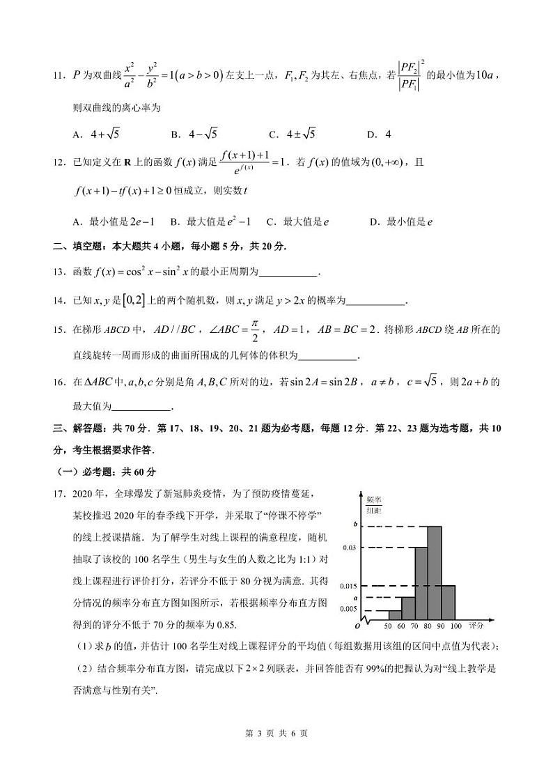 【文数】2021哈三中高三线上学习阶段性考试试卷第3页