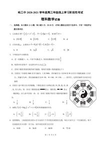 2021省哈尔滨三中高三2月线上学习阶段性考试数学（理）PDF版含答案