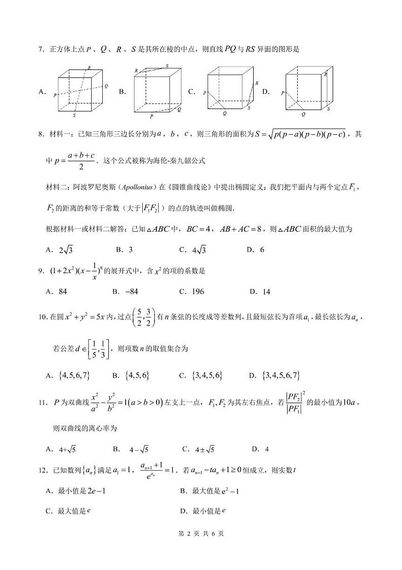 【理数】2021哈三中高三线上学习阶段性考试试卷第2页