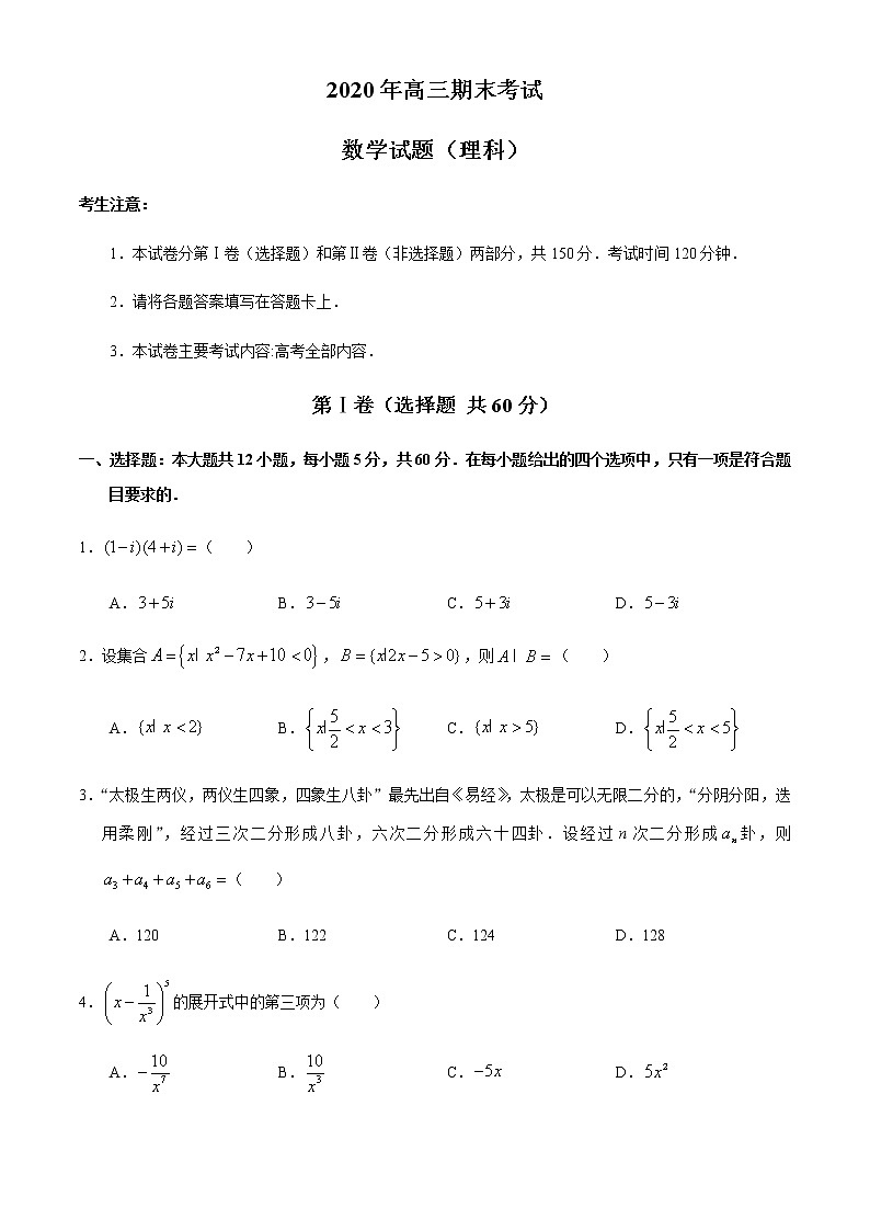 2021安徽省皖西南联盟高三上学期期末考试理科数学试题含答案第1页