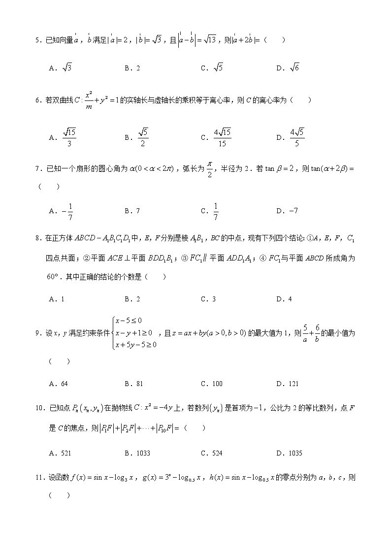 2021安徽省皖西南联盟高三上学期期末考试理科数学试题含答案第2页