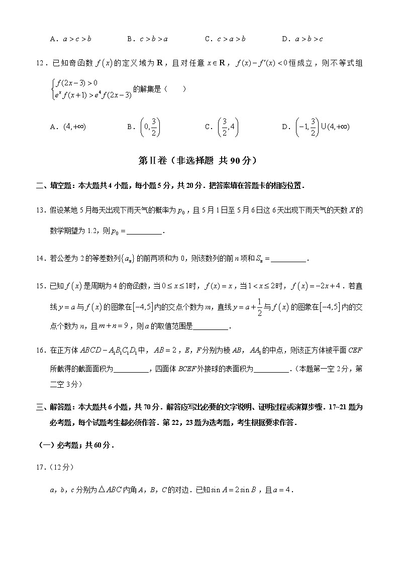 2021安徽省皖西南联盟高三上学期期末考试理科数学试题含答案第3页