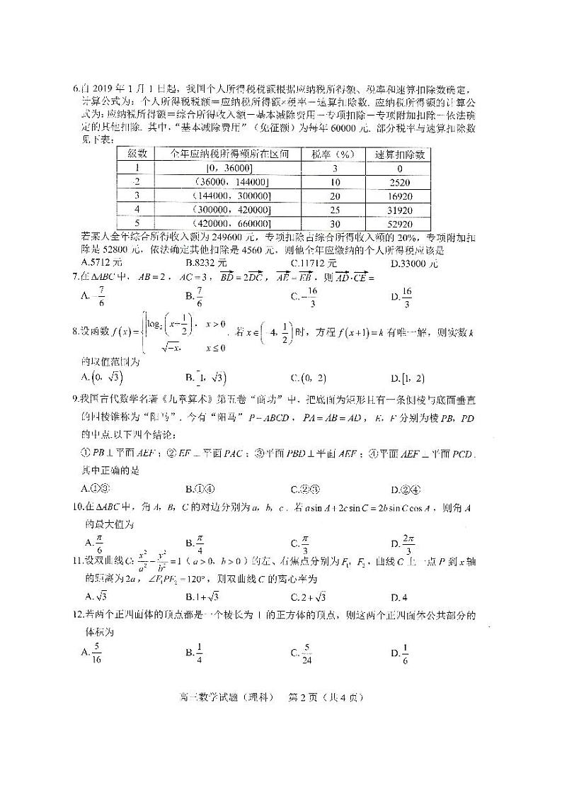 2021合肥高三上学期第一次教学质量检测数学（理）试题PDF版含答案第2页