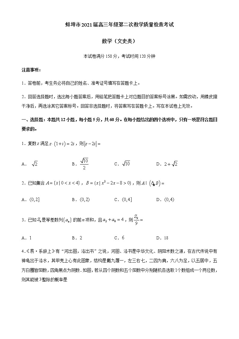 2021蚌埠高三上学期第二次教学质量检查考试（二模）数学（文）试题含答案01