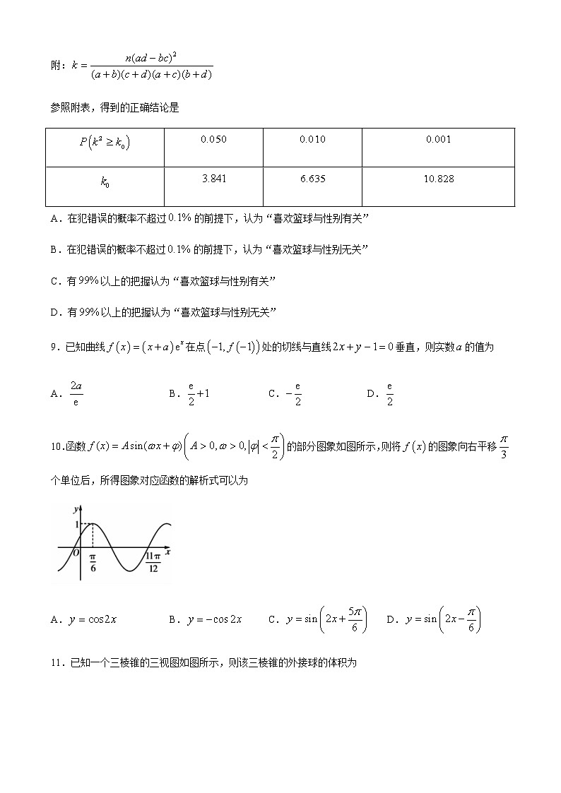 2021蚌埠高三上学期第二次教学质量检查考试（二模）数学（文）试题含答案03