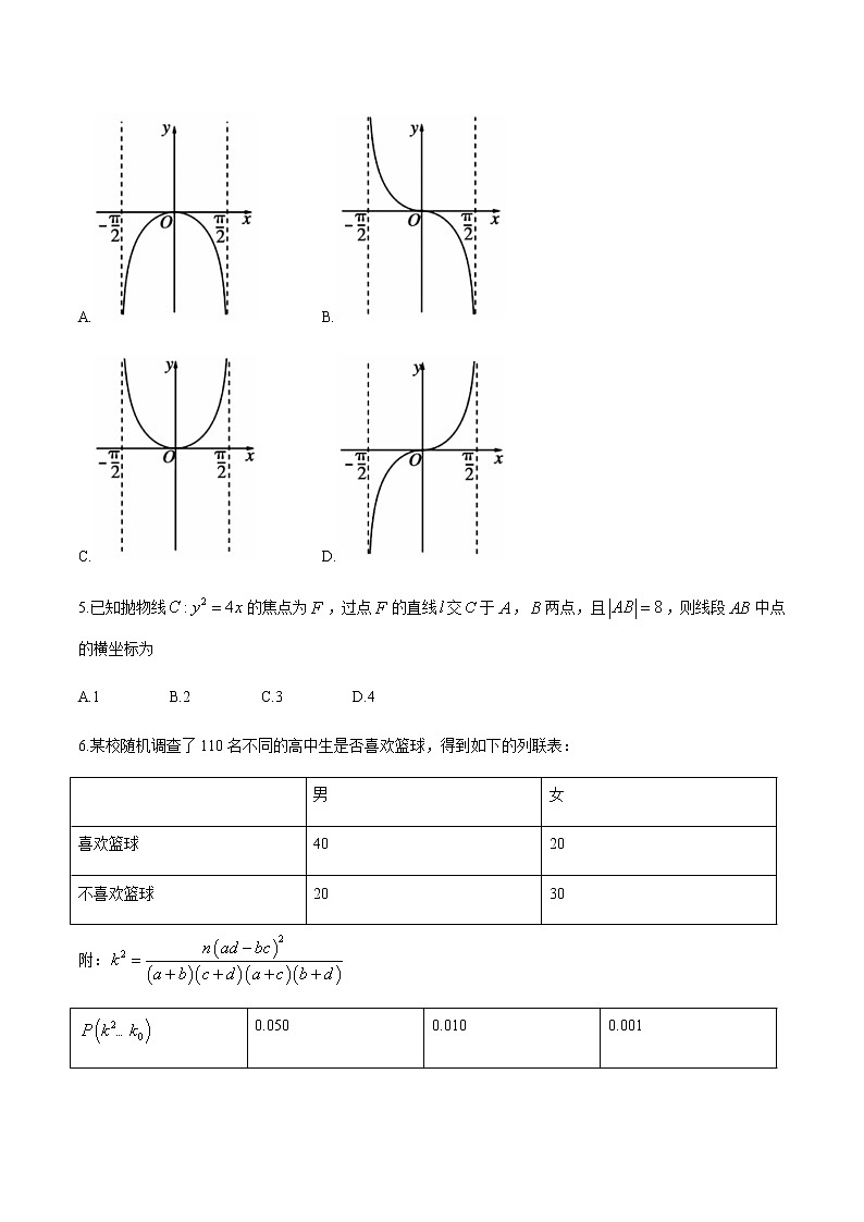 2021蚌埠高三上学期第二次教学质量检查考试（二模）数学（理）试题含答案第2页