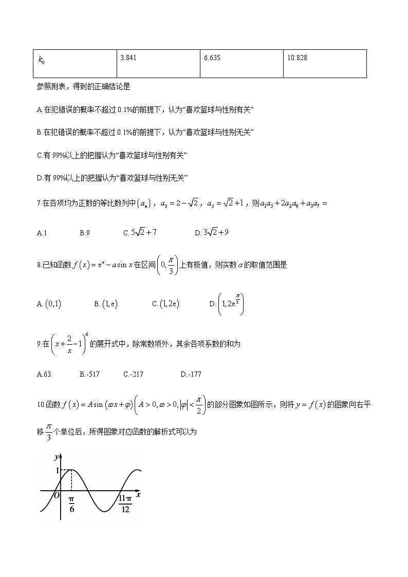 2021蚌埠高三上学期第二次教学质量检查考试（二模）数学（理）试题含答案第3页
