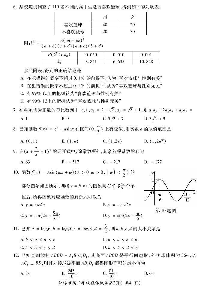 2021蚌埠高三上学期第二次教学质量检查考试（二模）数学（理）试题PDF版含答案第2页
