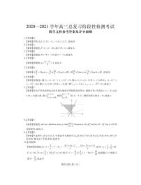 2021江西省重点中学高三上学期总复习阶段性检测考试数学（文）试题图片版含答案