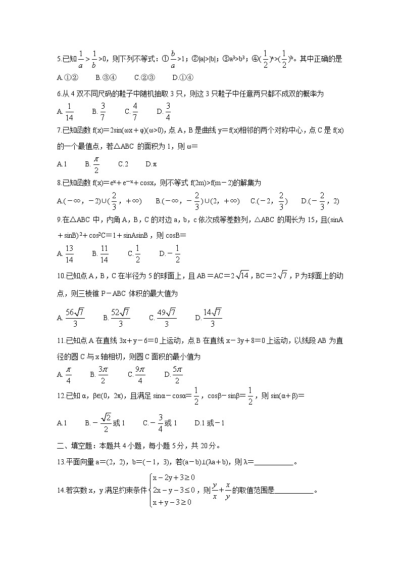 2021河南省天一大联考高三上学期期末考试数学（理）含解析第2页