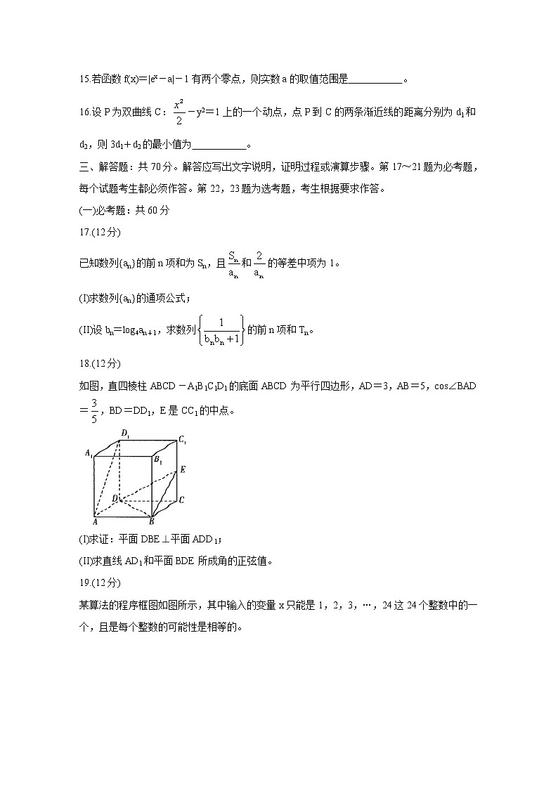 2021河南省天一大联考高三上学期期末考试数学（理）含解析第3页