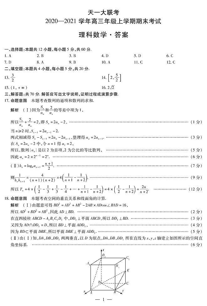 2021河南省天一大联考高三上学期期末考试数学（理）扫描版含解析01