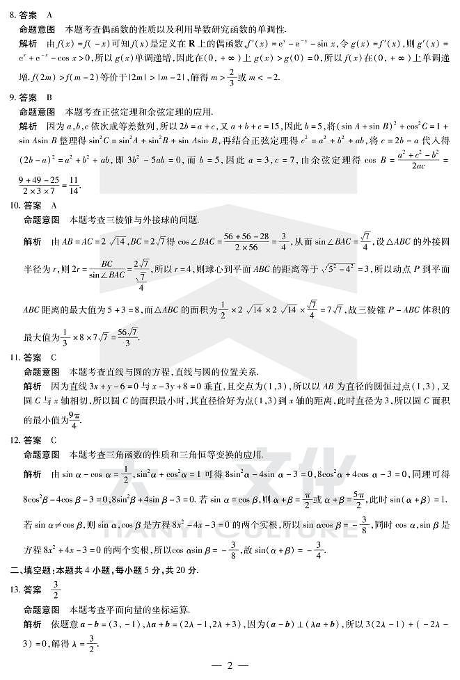 2021河南省天一大联考高三上学期期末考试数学（理）扫描版含解析02