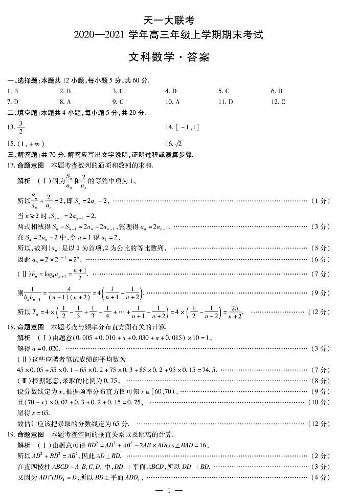 2021河南省天一大联考高三上学期期末考试数学（文）扫描版含解析01