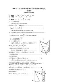 2021葫芦岛高三上学期期末考试数学试题PDF版含答案