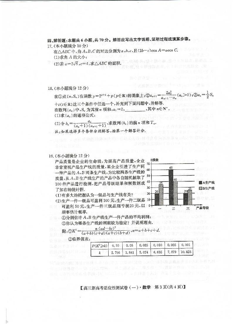 2021八省联盟高三湖北省新高考适应性测试卷（一）数学试题图片版含答案第3页