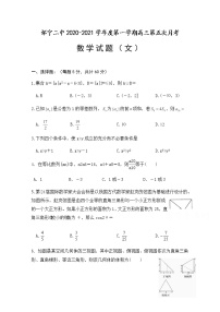 2021安庆怀宁县二中高三上学期第五次月考数学（文）试题含答案