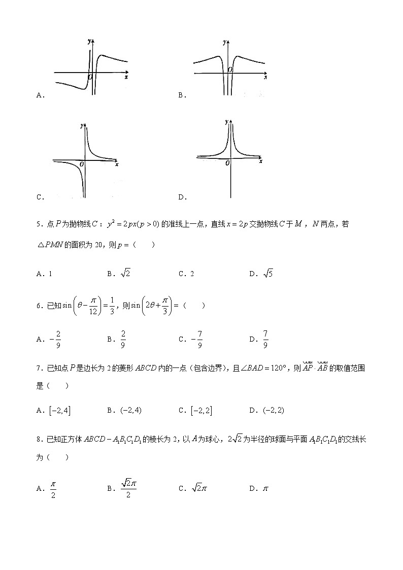 2021山东省部分省重点中学高三第二次质量监测联考数学试题含答案第2页