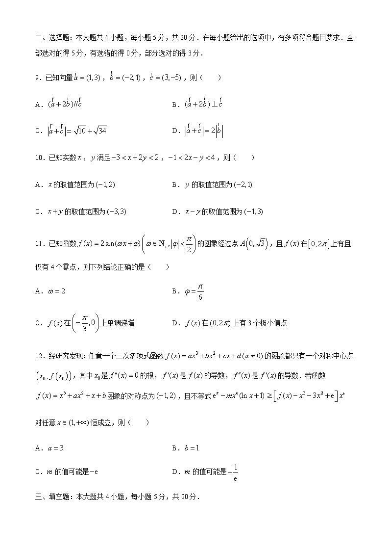 2021山东省部分省重点中学高三第二次质量监测联考数学试题含答案第3页