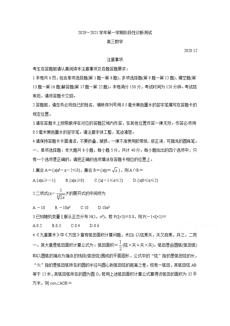 2021苏州相城区高三上学期阶段性诊断测试试题（12月）数学含答案第1页