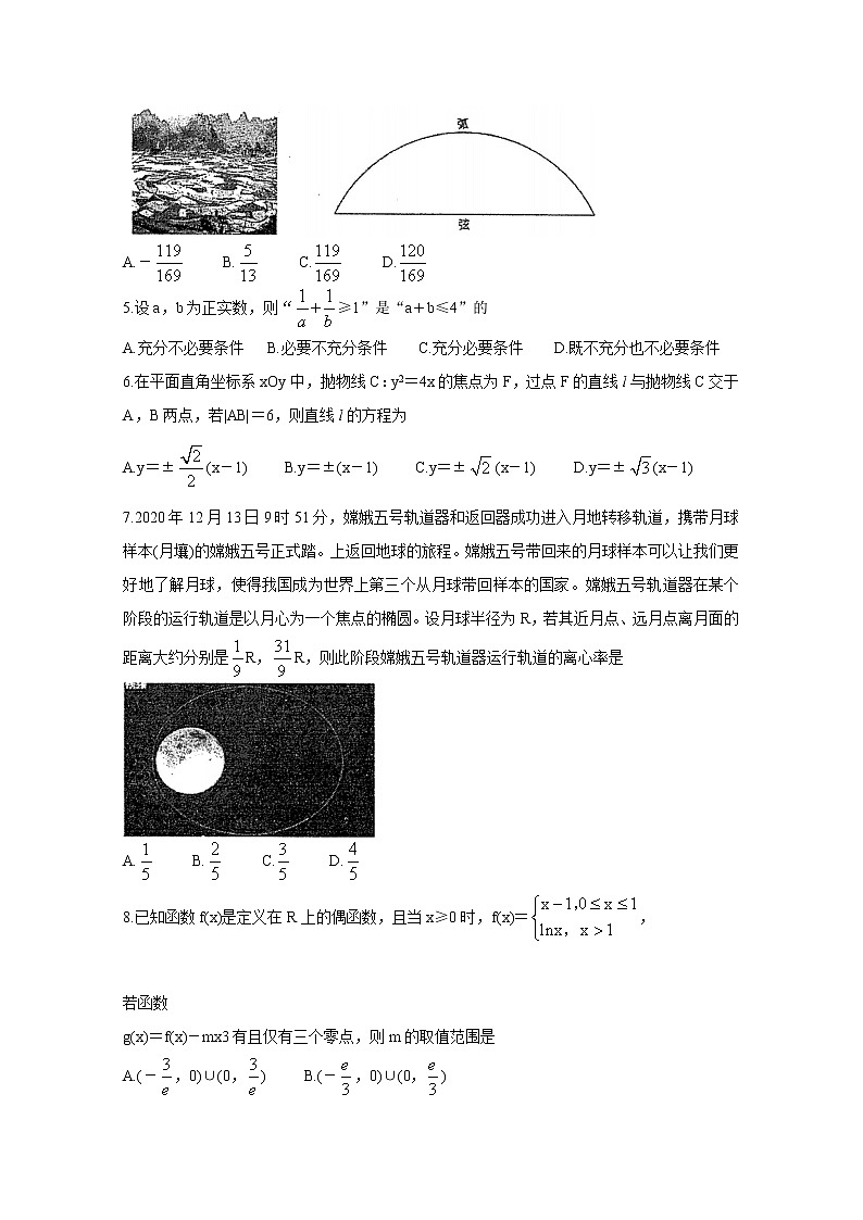 2021苏州相城区高三上学期阶段性诊断测试试题（12月）数学含答案第2页