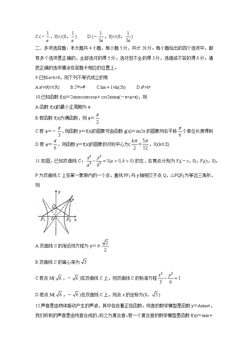 2021苏州相城区高三上学期阶段性诊断测试试题（12月）数学含答案第3页