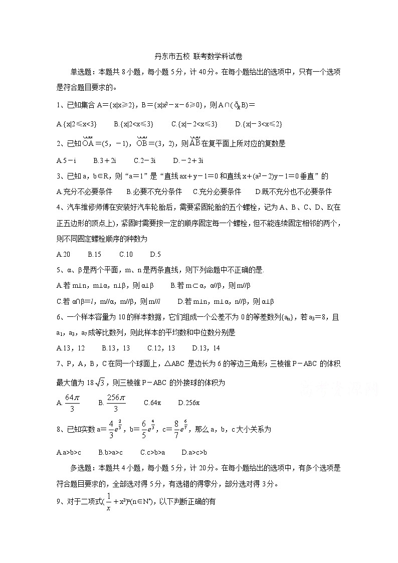 2021丹东五校高三联考试卷数学含答案第1页