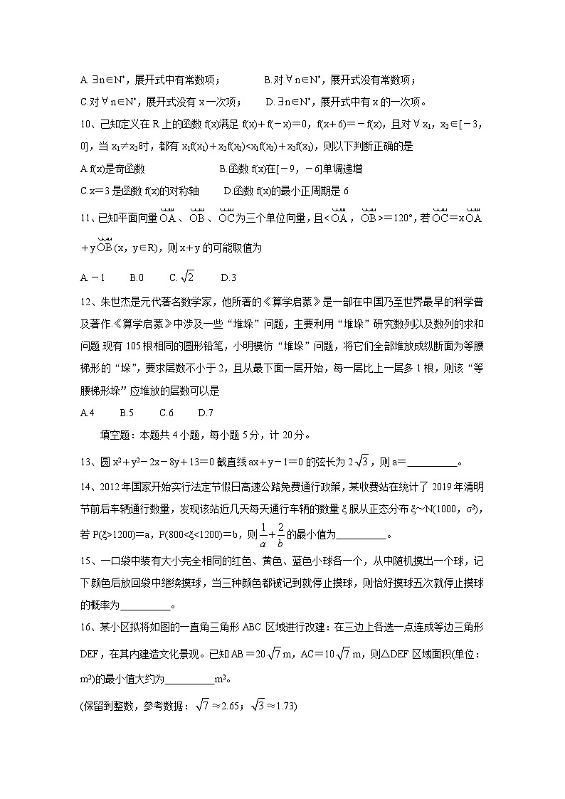 2021丹东五校高三联考试卷数学含答案第2页