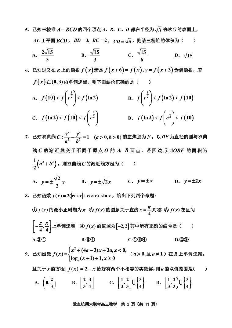 2021天津市七校高三上学期期末联考数学试卷PDF版含答案第2页