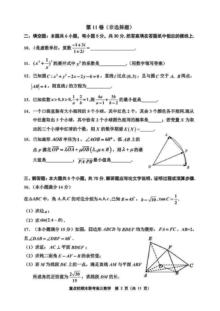 2021天津市七校高三上学期期末联考数学试卷PDF版含答案第3页