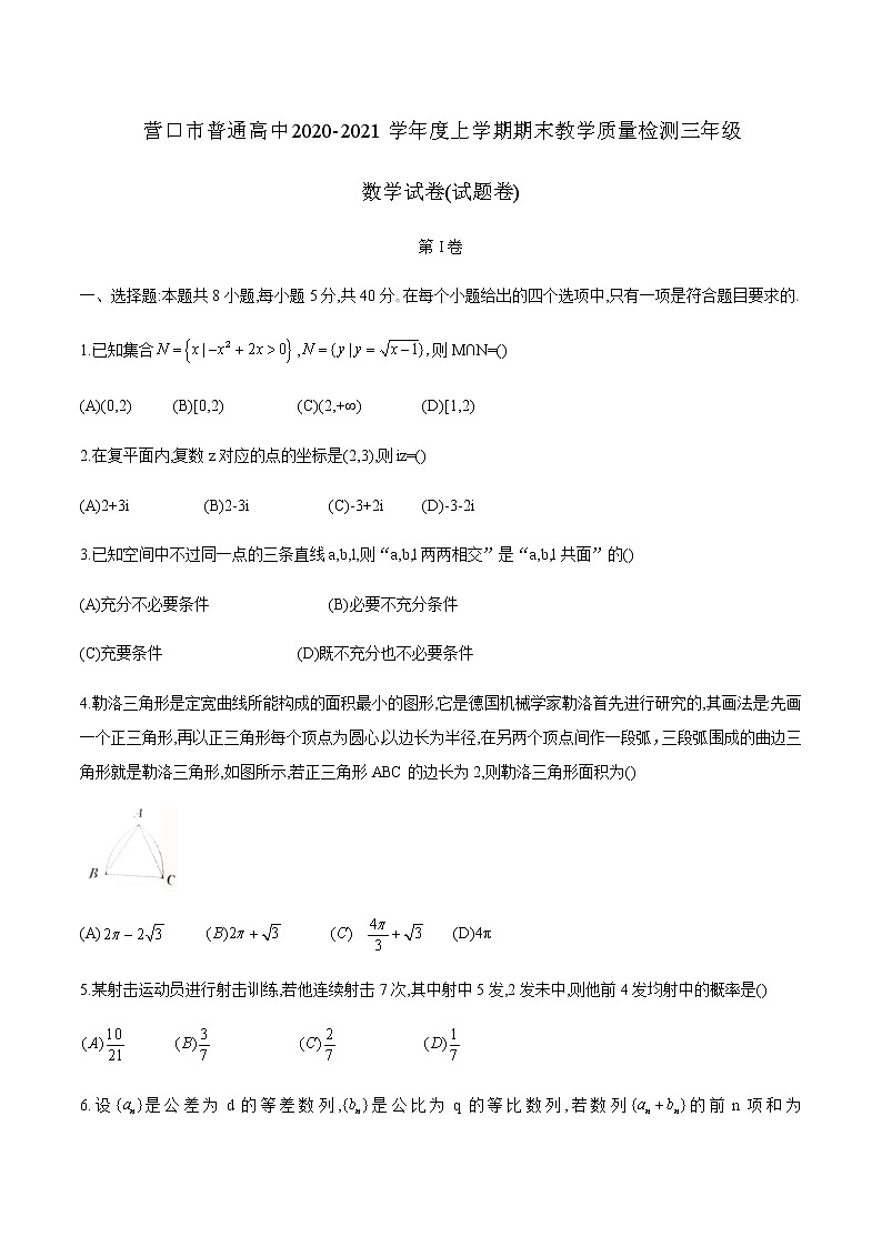2021营口高三上学期期末考试数学试题含答案01