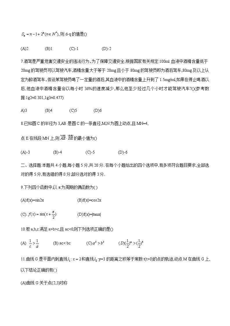 2021营口高三上学期期末考试数学试题含答案02