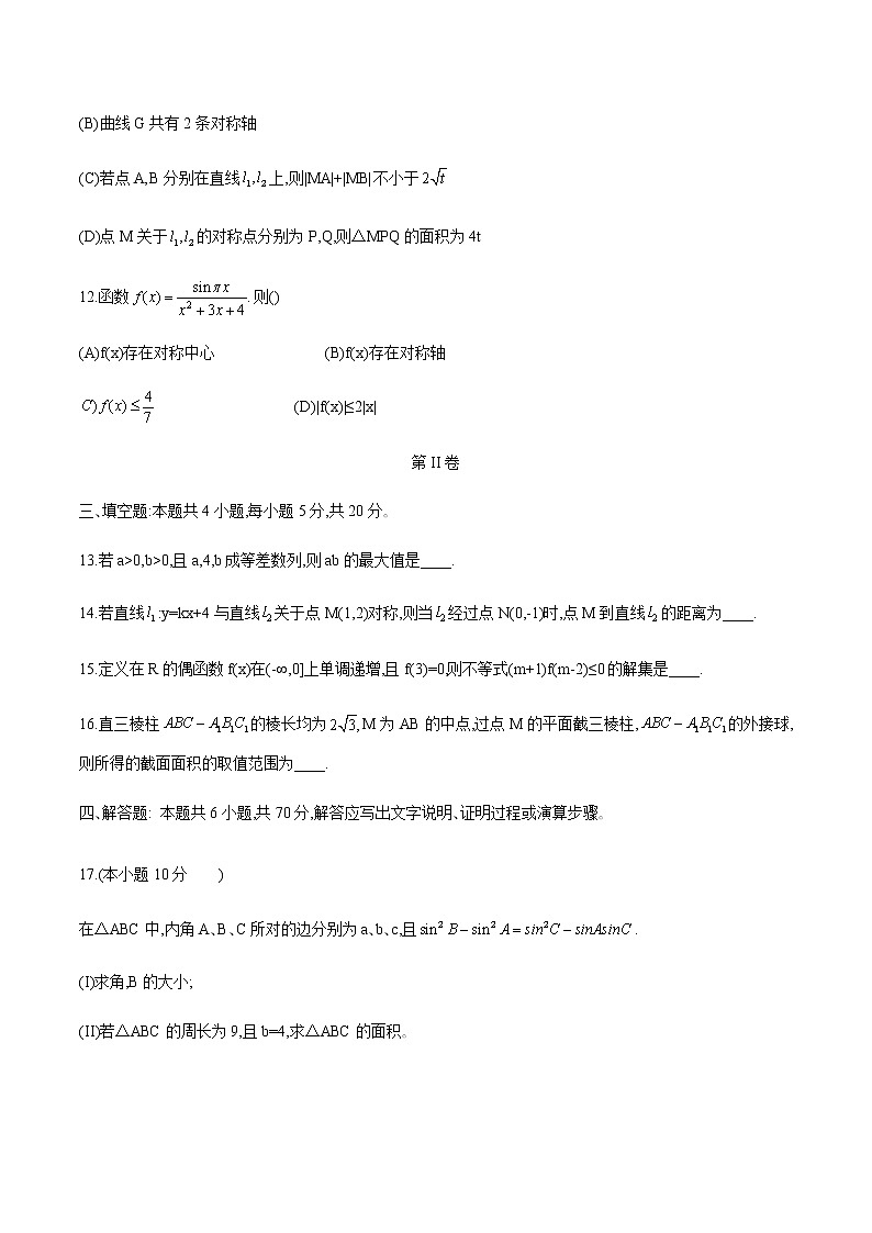 2021营口高三上学期期末考试数学试题含答案03