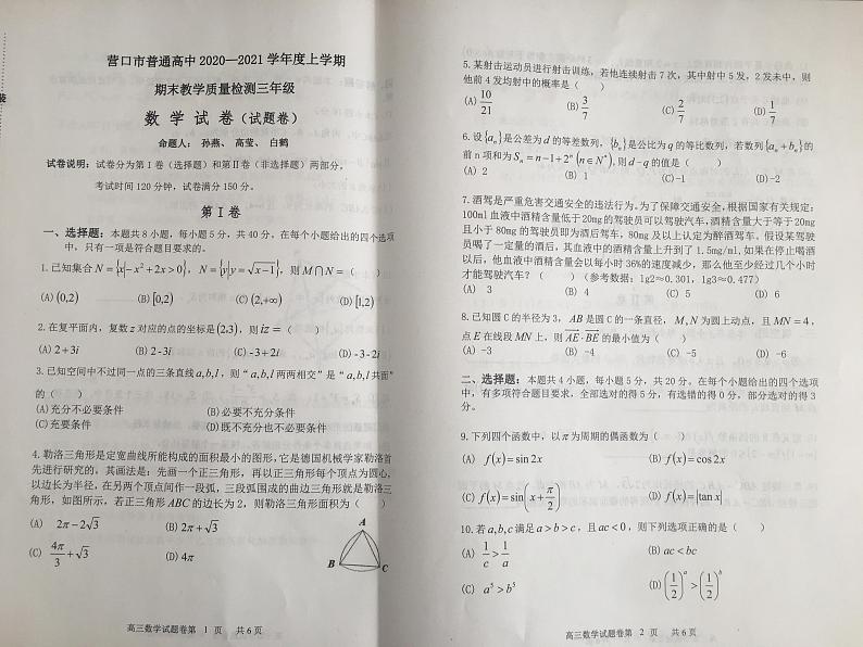 2021营口高三上学期期末考试数学试题扫描版含答案01