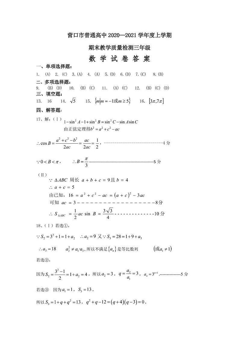 2021营口高三上学期期末考试数学试题扫描版含答案01
