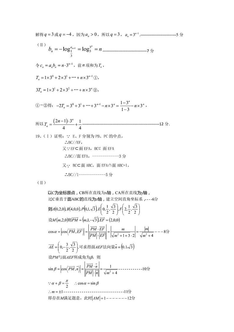 2021营口高三上学期期末考试数学试题扫描版含答案02