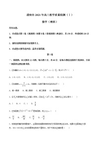2021渭南高三上学期教学质量检测（Ⅰ）（一模）理科数学试题含答案