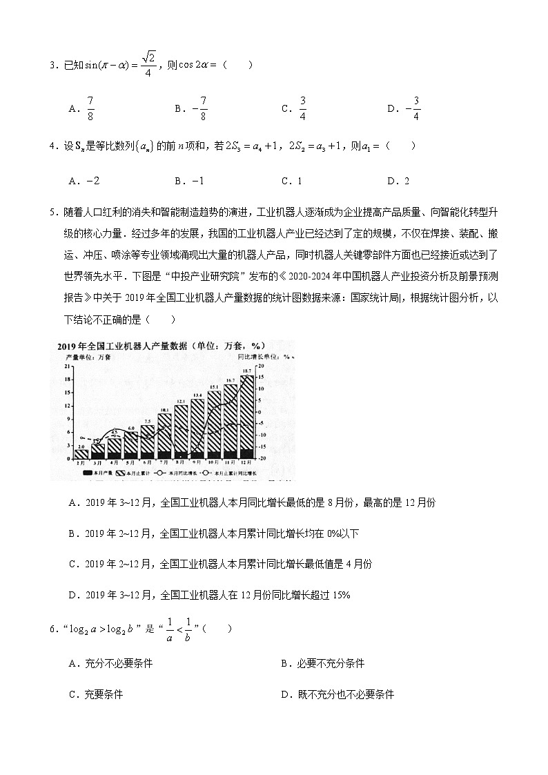 2021天津市部分区高三上学期期末考试数学试题含答案02