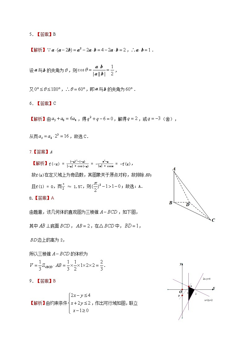 文科数学答案第2页