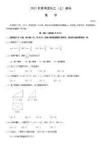 2021北京海淀区高三上学期期末练习数学试题含答案