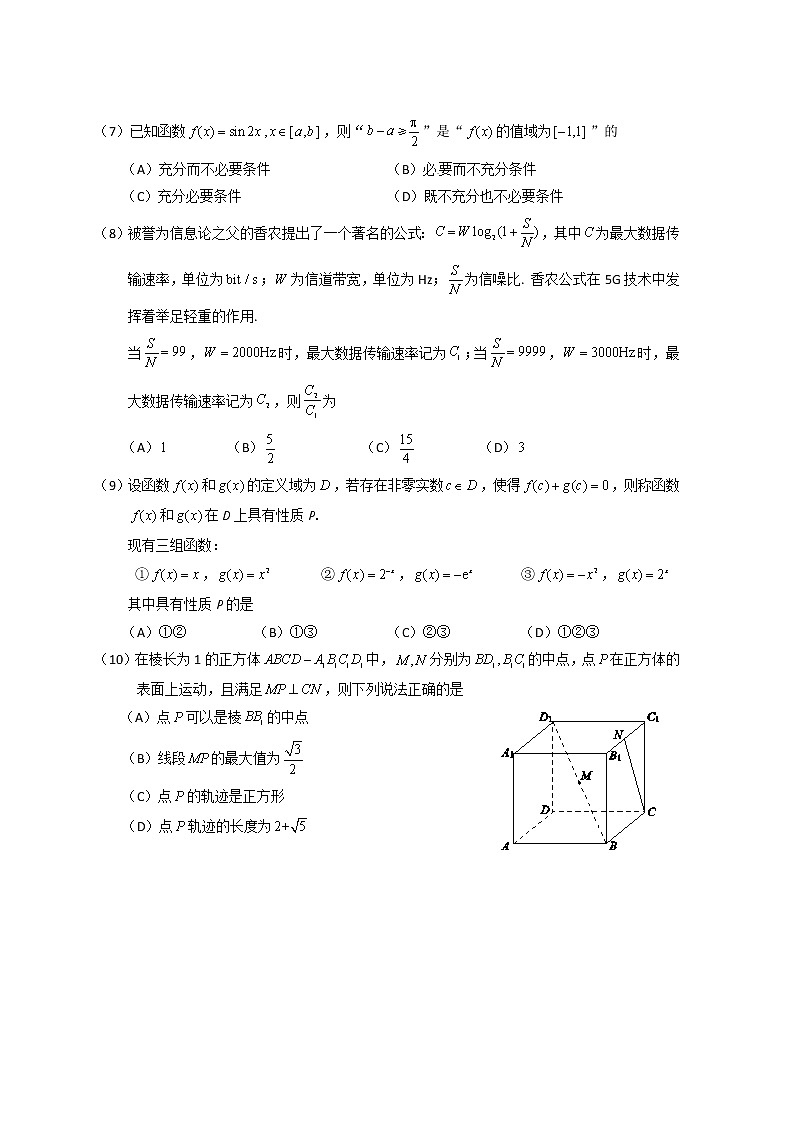 2021北京西城区高三上学期期末考试数学试题含答案02