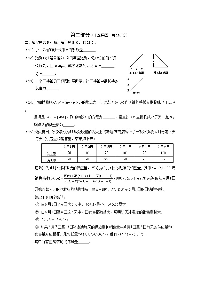 2021北京西城区高三上学期期末考试数学试题含答案03