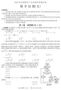 2021南阳高三上期期终质量评估数学（文）试题PDF版含答案