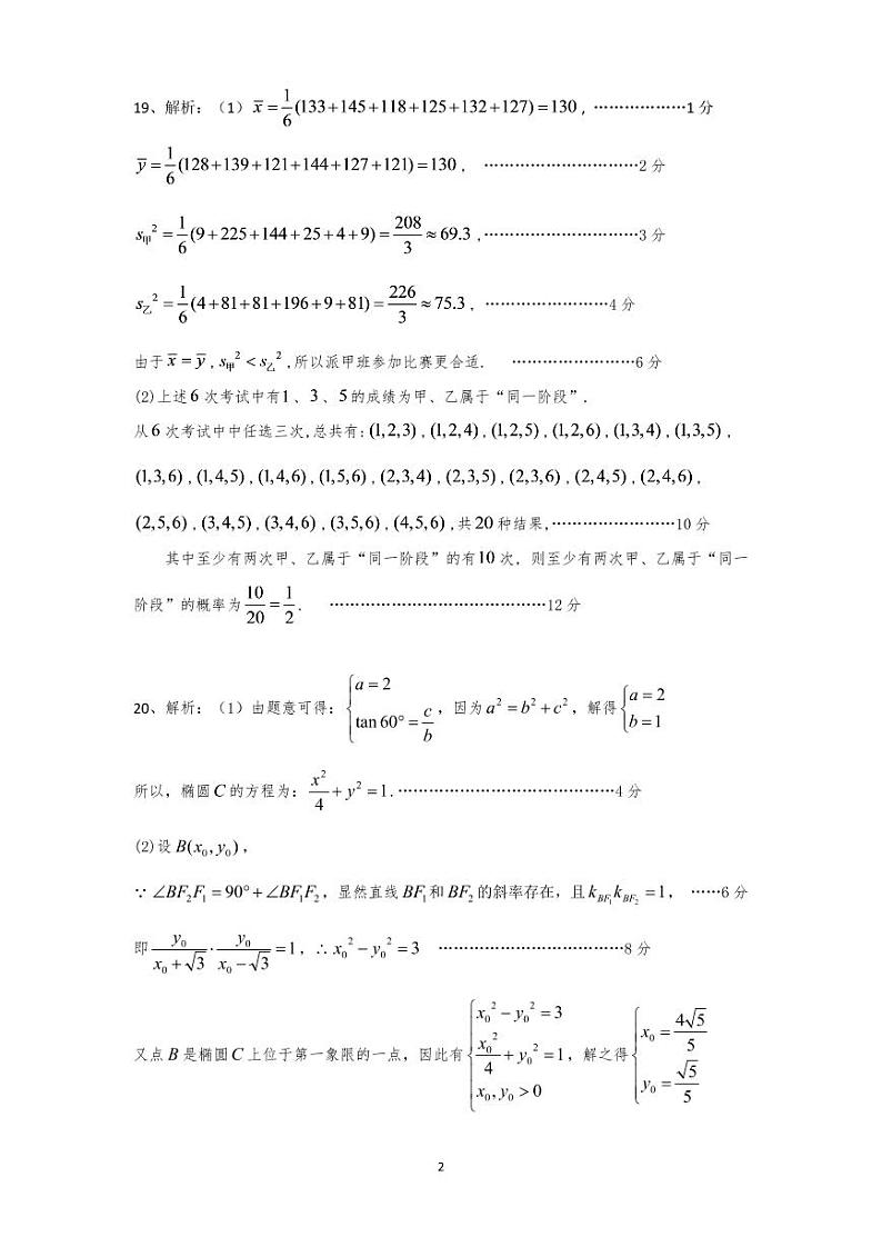 2020年秋期高中三年级期终质量评估 数学（文）试题答案第2页