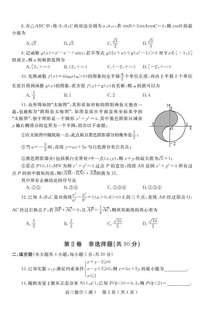 2021南阳高三上期期终质量评估数学（理）试题PDF版含答案02