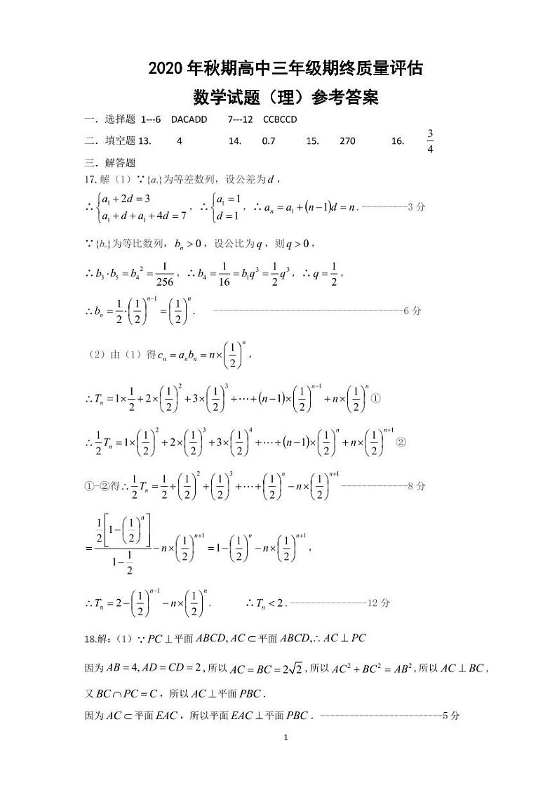 2021南阳高三上期期终质量评估数学（理）试题PDF版含答案01
