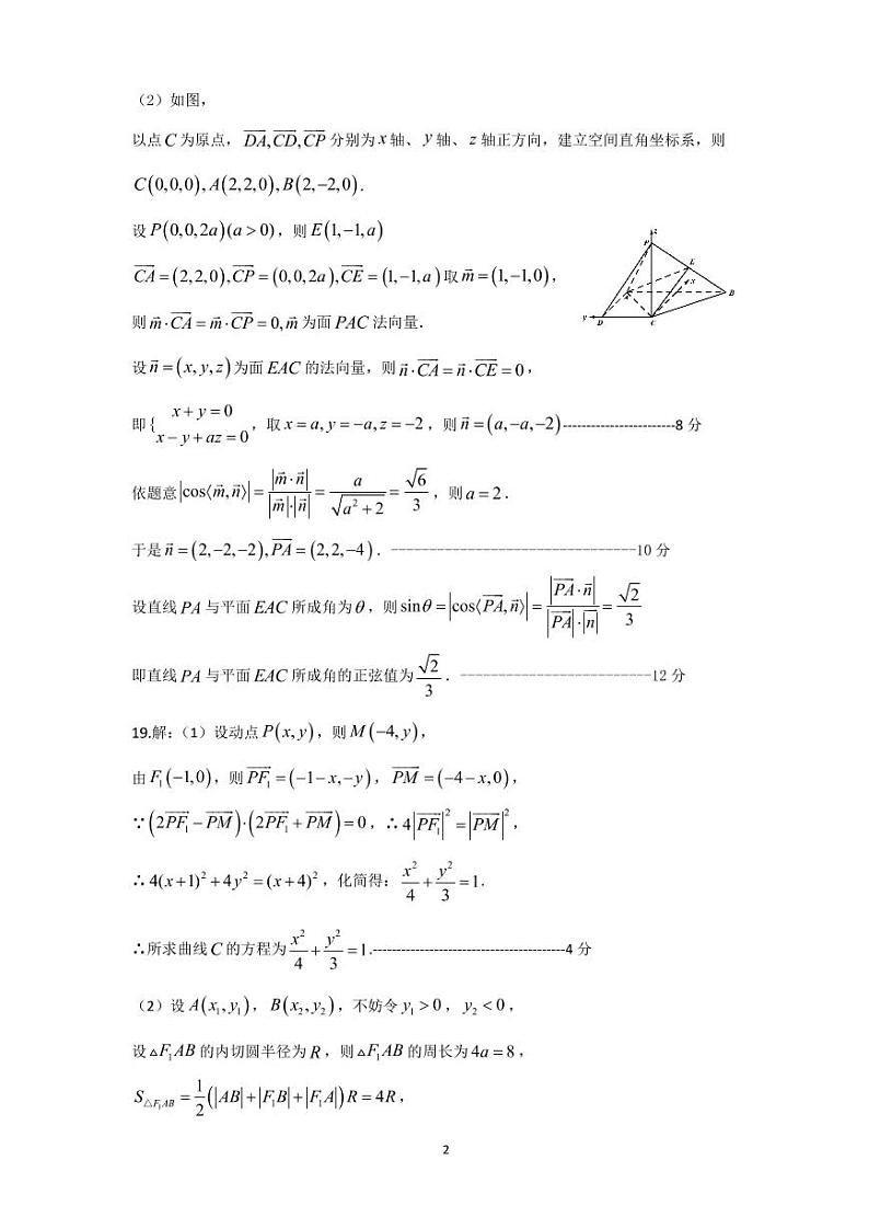 2021南阳高三上期期终质量评估数学（理）试题PDF版含答案02